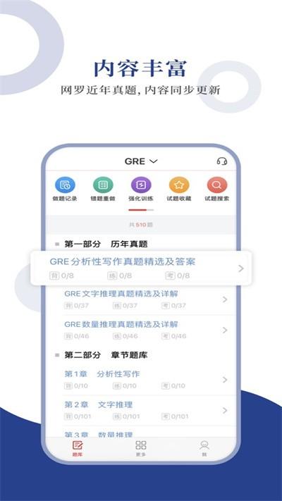 gre圣题库最新版下载,gre圣题库,题库app,备考app