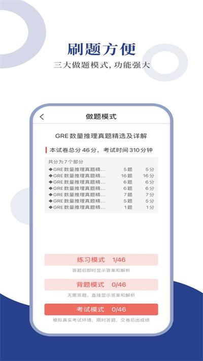 gre圣题库最新版下载,gre圣题库,题库app,备考app