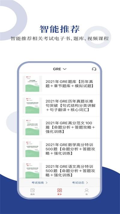 gre圣题库最新版下载,gre圣题库,题库app,备考app