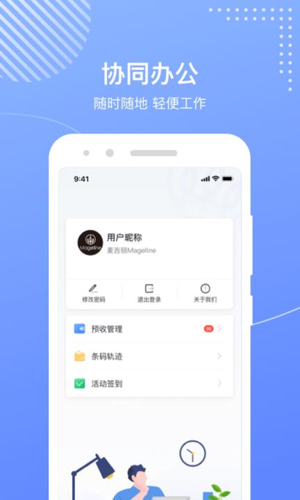 麦吉丽工作台软件下载,麦吉丽,办公app
