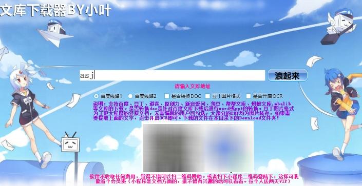 小叶全网文库下载器,文库.