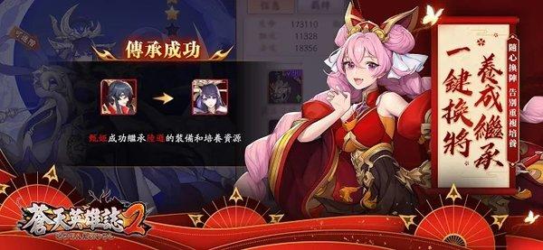 苍天英雄志2手游下载,苍天英雄志2,三国游戏,rpg游戏