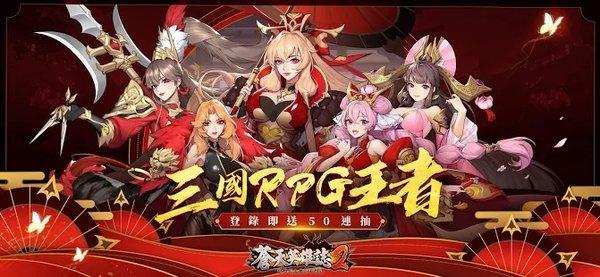 苍天英雄志2手游下载,苍天英雄志2,三国游戏,rpg游戏