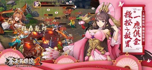 苍天英雄志2手游下载,苍天英雄志2,三国游戏,rpg游戏