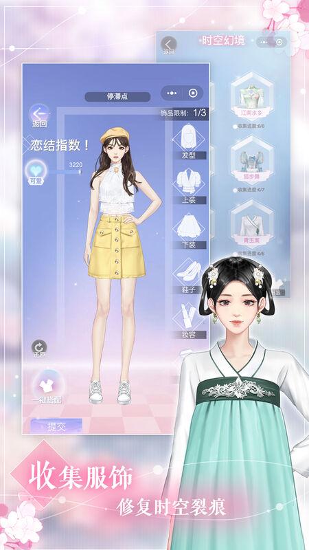 时空恋结微信版下载,时空恋结,换装手游,女性向手游