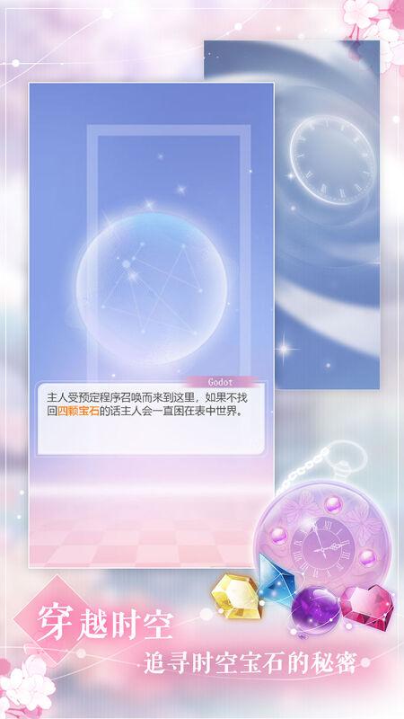 时空恋结微信版下载,时空恋结,换装手游,女性向手游