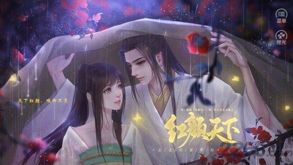 橙光游戏红颜天下下载,红颜天下,古风游戏,橙光游戏
