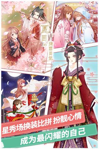 夏目的美丽日记手游九游版下载,夏目的美丽日记,换装手游,九游手游