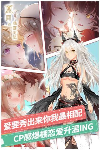 夏目的美丽日记手游九游版下载,夏目的美丽日记,换装手游,九游手游