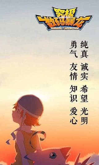 究极数码暴龙无敌版下载,究极数码暴龙,动作手游,角色扮演