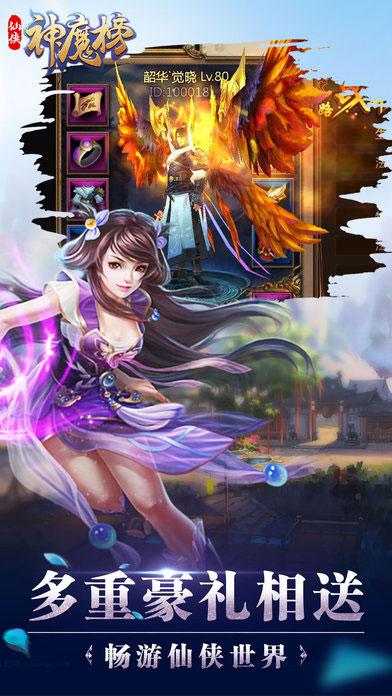 仙侠神魔榜手游官网版(暂未上线),仙侠神魔榜,角色扮演手游,仙侠手游