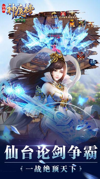 仙侠神魔榜手游官网版(暂未上线),仙侠神魔榜,角色扮演手游,仙侠手游
