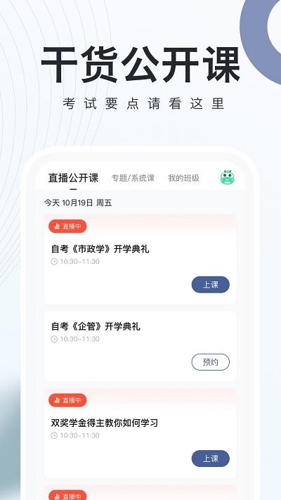 自考随身学官方版下载,自考随身学,自考app,学习app