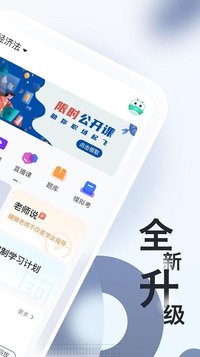 自考随身学官方版下载,自考随身学,自考app,学习app