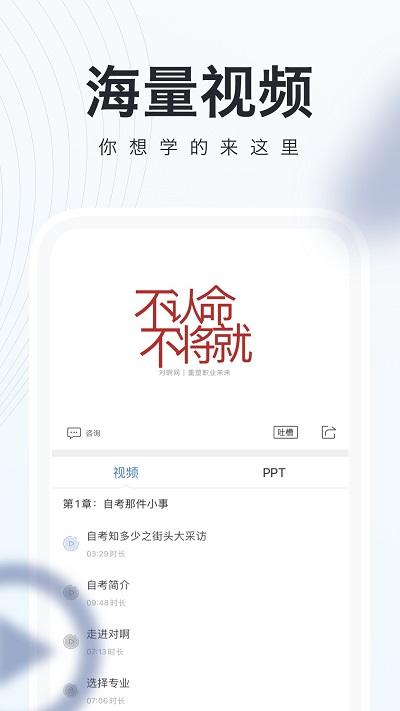 自考随身学官方版下载,自考随身学,自考app,学习app