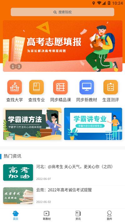 高招教育最新版下载,高招教育,在线学习app,志愿填报app