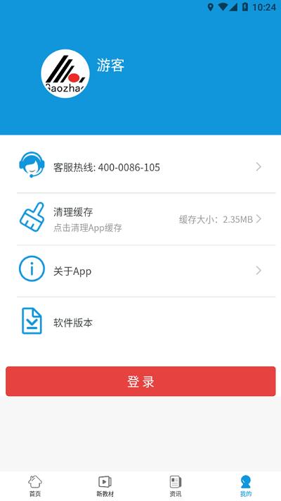 高招教育最新版下载,高招教育,在线学习app,志愿填报app