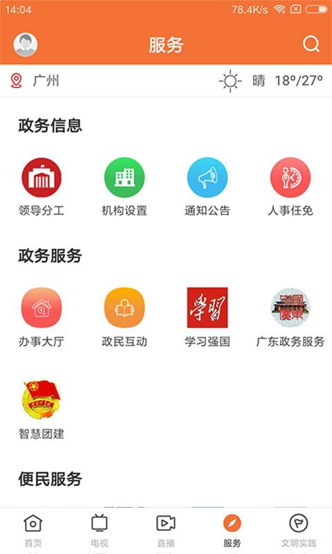 西江云app下载,西江云,新闻app,融媒体app