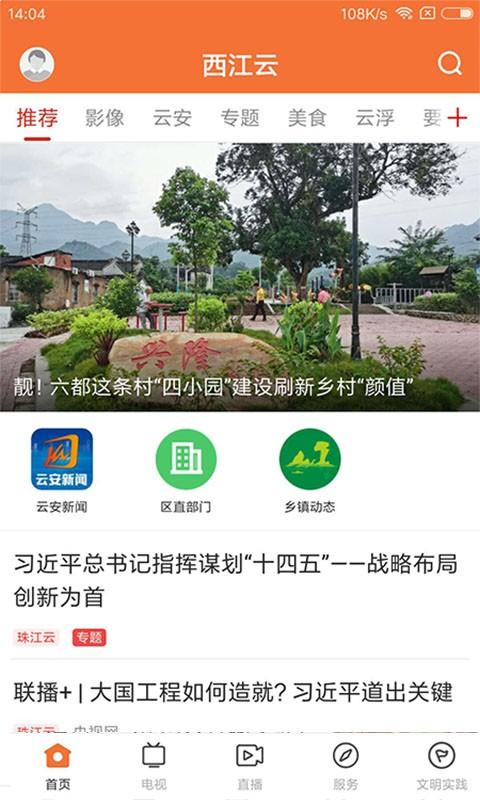 西江云app下载,西江云,新闻app,融媒体app