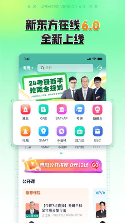 新东方在线教育平台官方版下载,新东方在线,学习app,网校app,新东方app