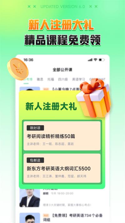 新东方在线教育平台官方版下载,新东方在线,学习app,网校app,新东方app