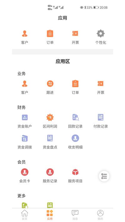 内账宝app最新版下载,内账宝,办公app,财务app