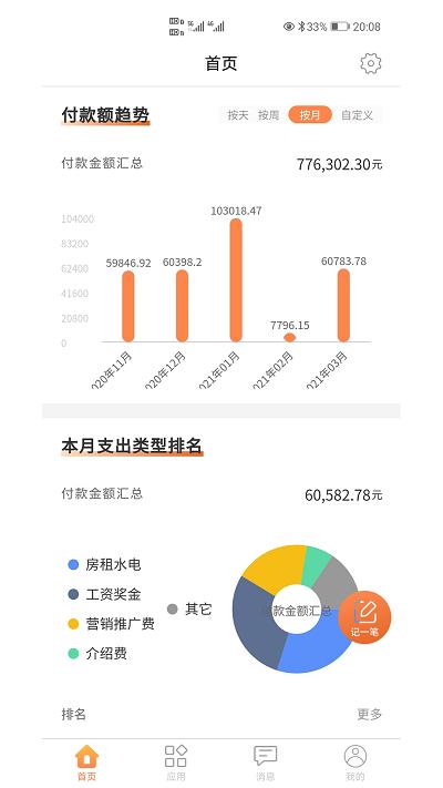内账宝app最新版下载,内账宝,办公app,财务app