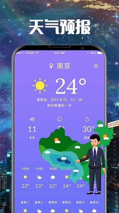 卫星雷达气象地图app(卫星云图导航)下载,卫星雷达气象地图,地图app,气象app