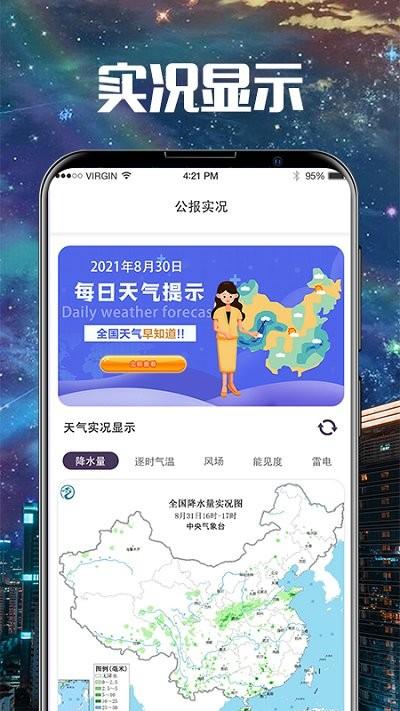 卫星雷达气象地图app(卫星云图导航)下载,卫星雷达气象地图,地图app,气象app