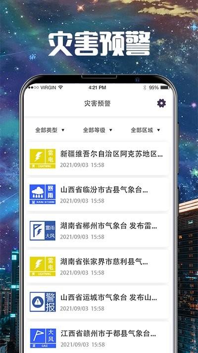 卫星雷达气象地图app(卫星云图导航)下载,卫星雷达气象地图,地图app,气象app