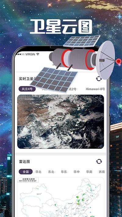 卫星雷达气象地图app(卫星云图导航)下载,卫星雷达气象地图,地图app,气象app
