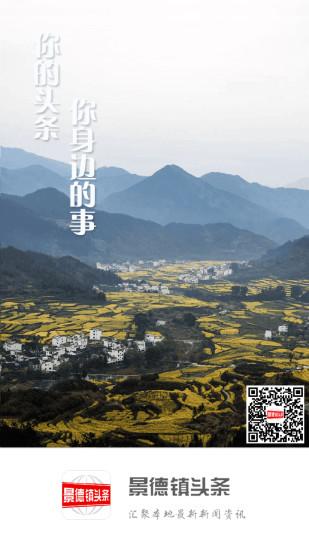 景德镇头条新闻客户端下载,景德镇头条,资讯app,景德镇app