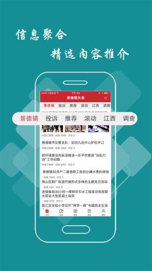 景德镇头条新闻客户端下载,景德镇头条,资讯app,景德镇app