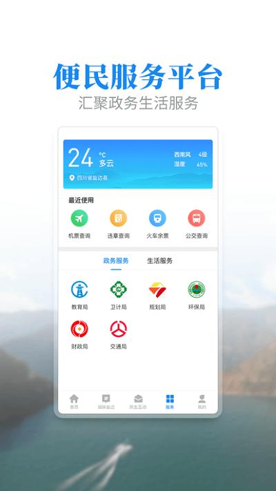 盐边融媒体中心下载,盐边融媒,新闻app,盐边app