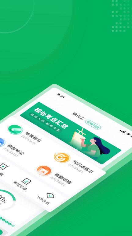 绿化工考试聚题库app下载,绿化工考试聚题库,题库app,学习app