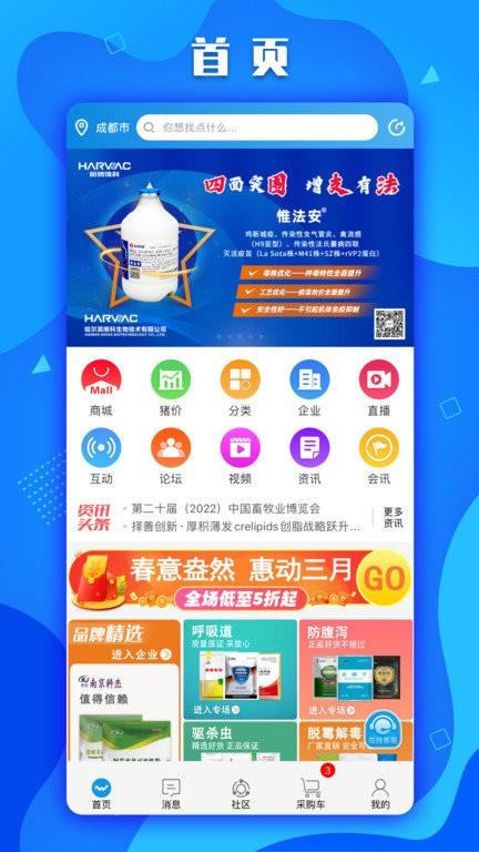 畜牧圈app下载,畜牧圈,畜牧app,养殖app