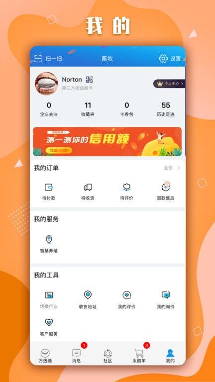 畜牧圈app下载,畜牧圈,畜牧app,养殖app