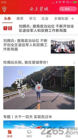 云上望城app下载,云上望城,望城app,资讯app