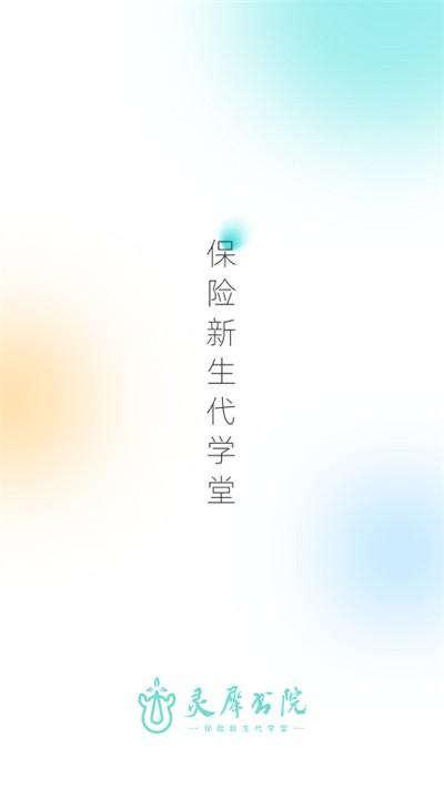 灵犀书院手机版下载,灵犀书院,教育app,培训app