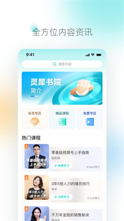 灵犀书院手机版下载,灵犀书院,教育app,培训app