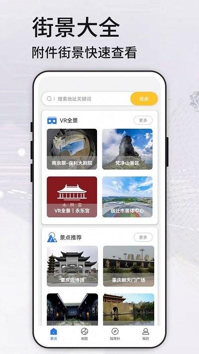 高清vr实景地图app下载,高清vr实景地图,地图app,街景app