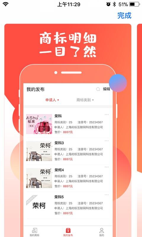 尚标商标管理助手app下载,尚标商标管理助手,商标app,管理app