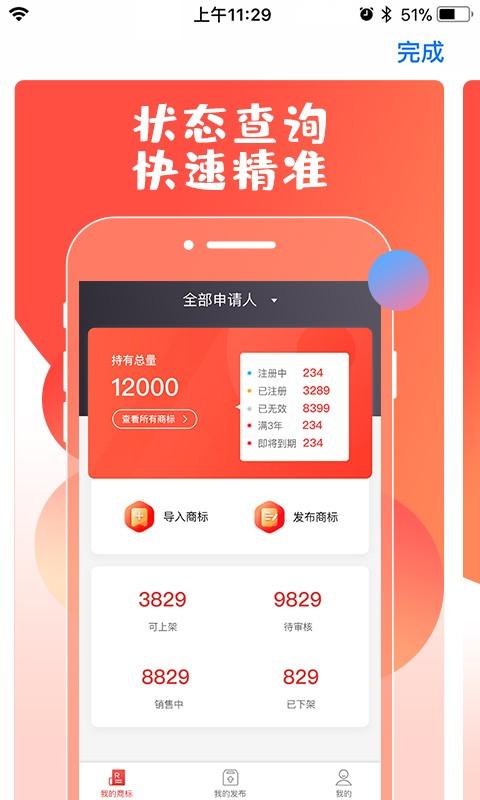 尚标商标管理助手app下载,尚标商标管理助手,商标app,管理app