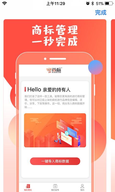 尚标商标管理助手app下载,尚标商标管理助手,商标app,管理app