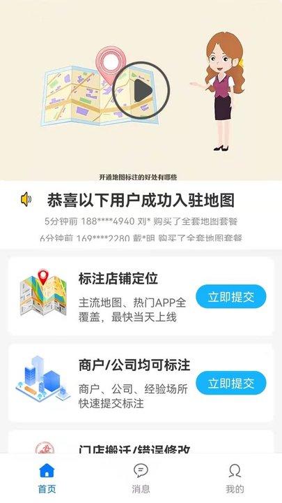 商家地图标注app下载,商家地图标注,地图标注app