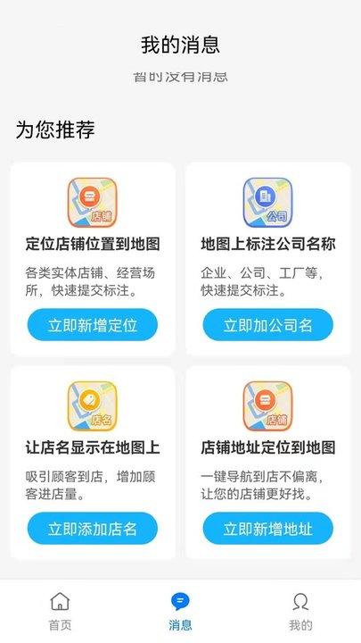 商家地图标注app下载,商家地图标注,地图标注app