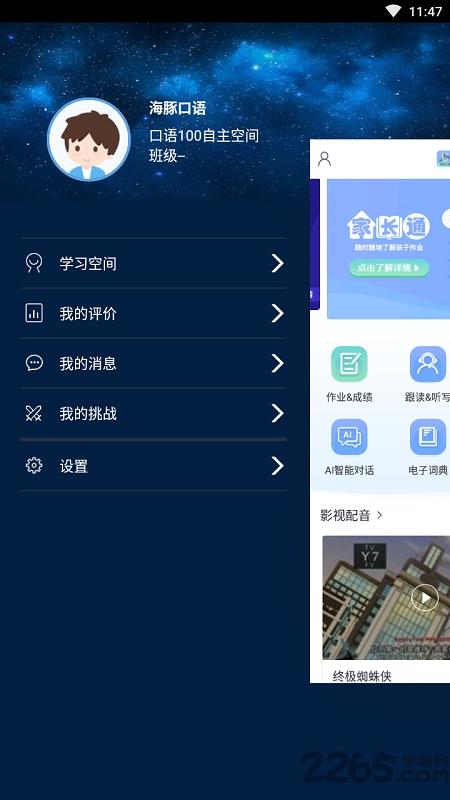 海豚口语app官方版下载,海豚口语,口语app,英语app