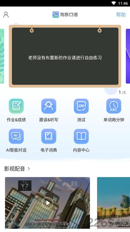 海豚口语app官方版下载,海豚口语,口语app,英语app