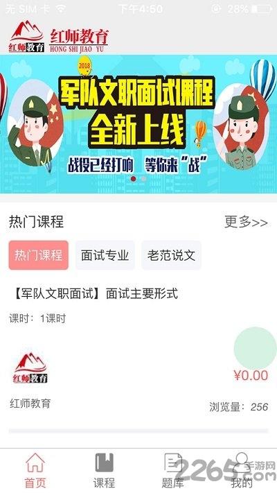 红师军考app下载,红师军考,军考app,学习app
