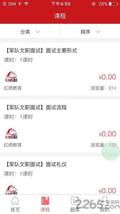 红师军考app下载,红师军考,军考app,学习app